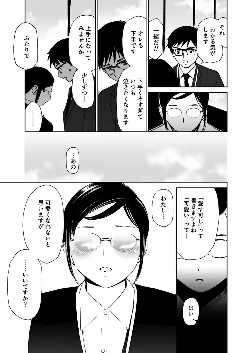 初愛～はつあい～ 4U（for you...)【デジタル特装版】 Page.164