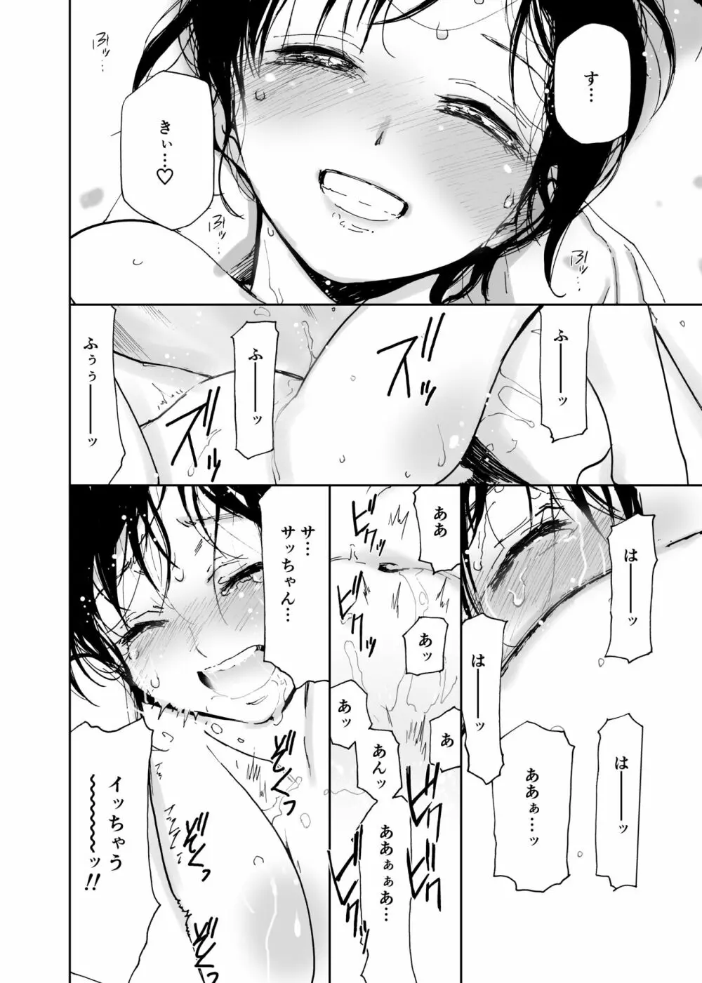 初愛～はつあい～ 4U（for you...)【デジタル特装版】 Page.171