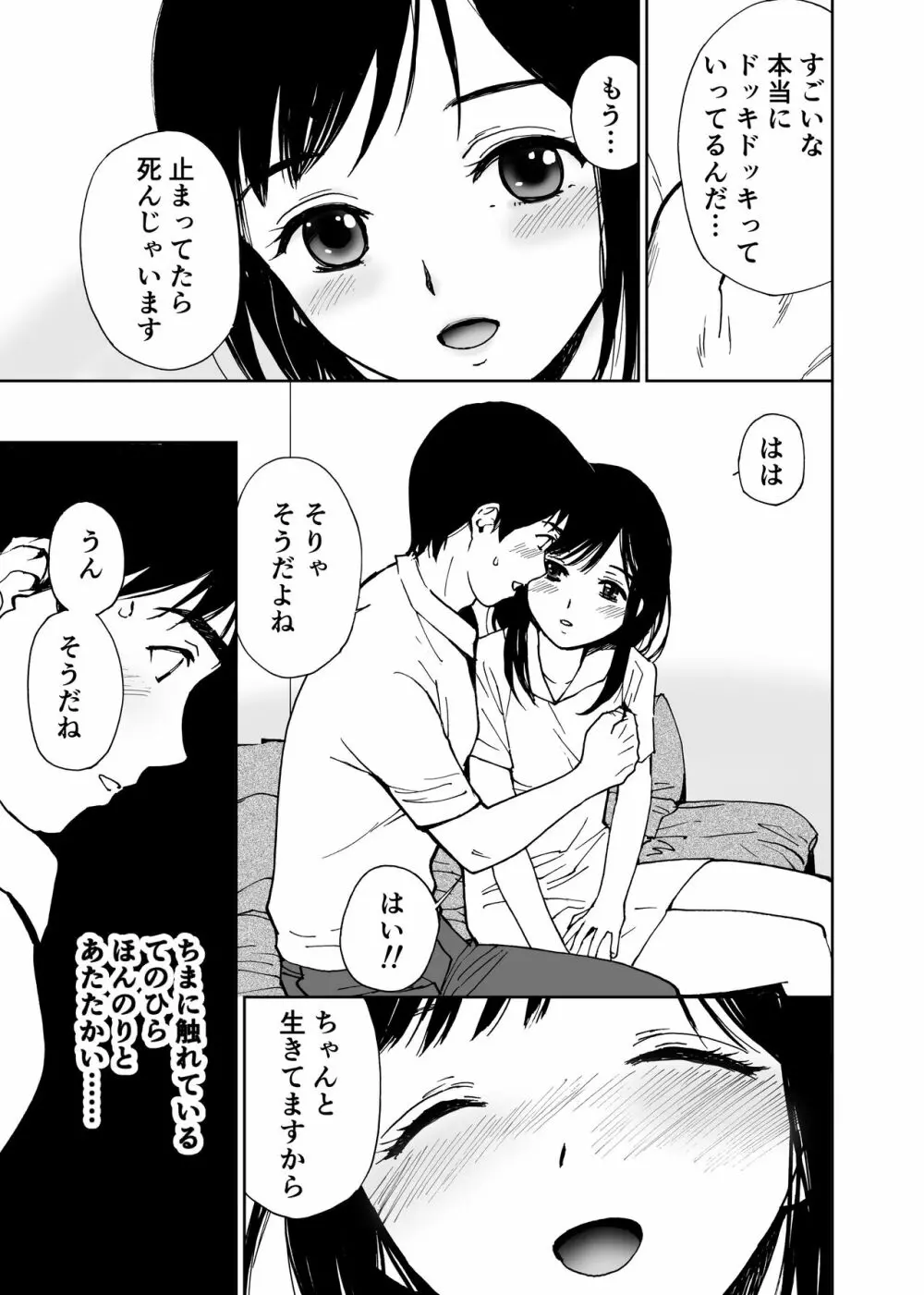 初愛～はつあい～ 4U（for you...)【デジタル特装版】 Page.210