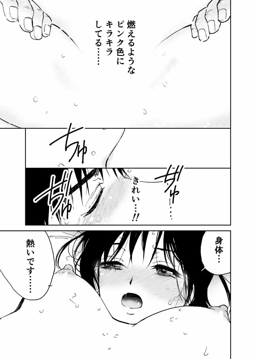 初愛～はつあい～ 4U（for you...)【デジタル特装版】 Page.222