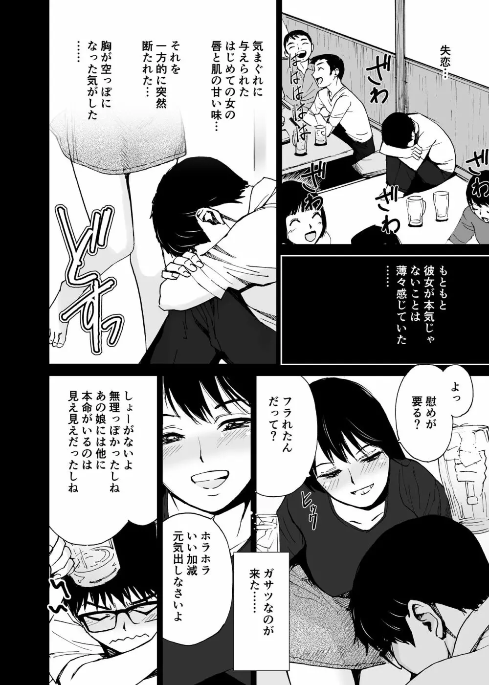 初愛～はつあい～ 4U（for you...)【デジタル特装版】 Page.61