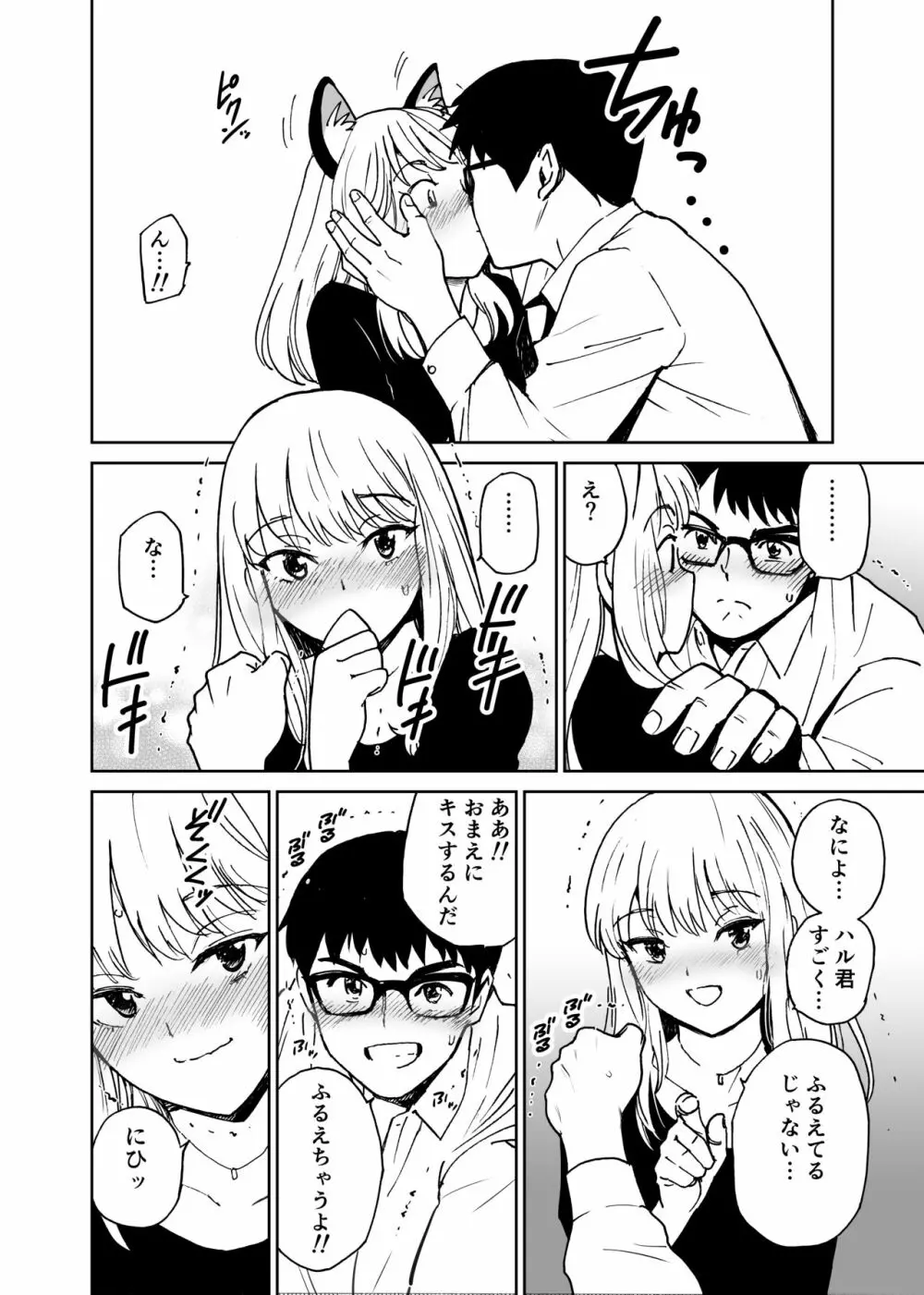 新世界・ねこといっしょ （初愛～はつあい～43) Page.11