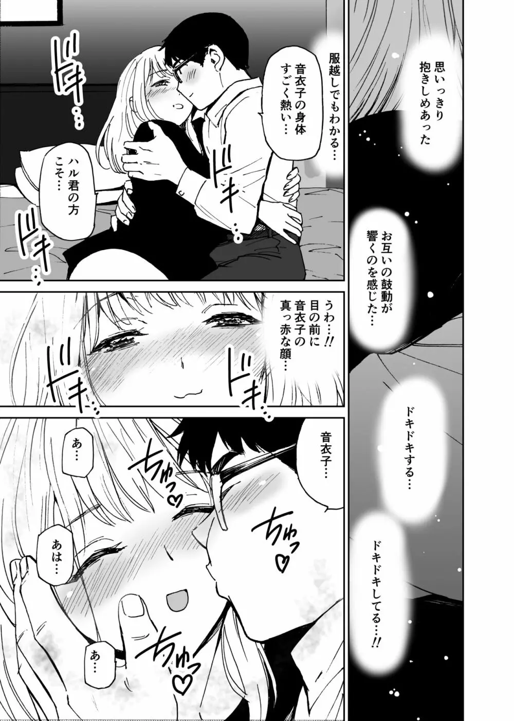 新世界・ねこといっしょ （初愛～はつあい～43) Page.14