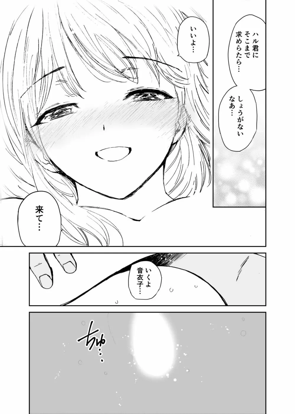 新世界・ねこといっしょ （初愛～はつあい～43) Page.26