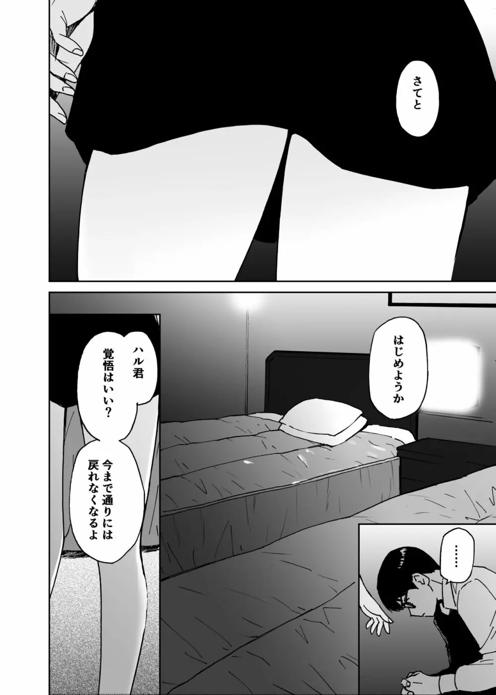 新世界・ねこといっしょ （初愛～はつあい～43) Page.7