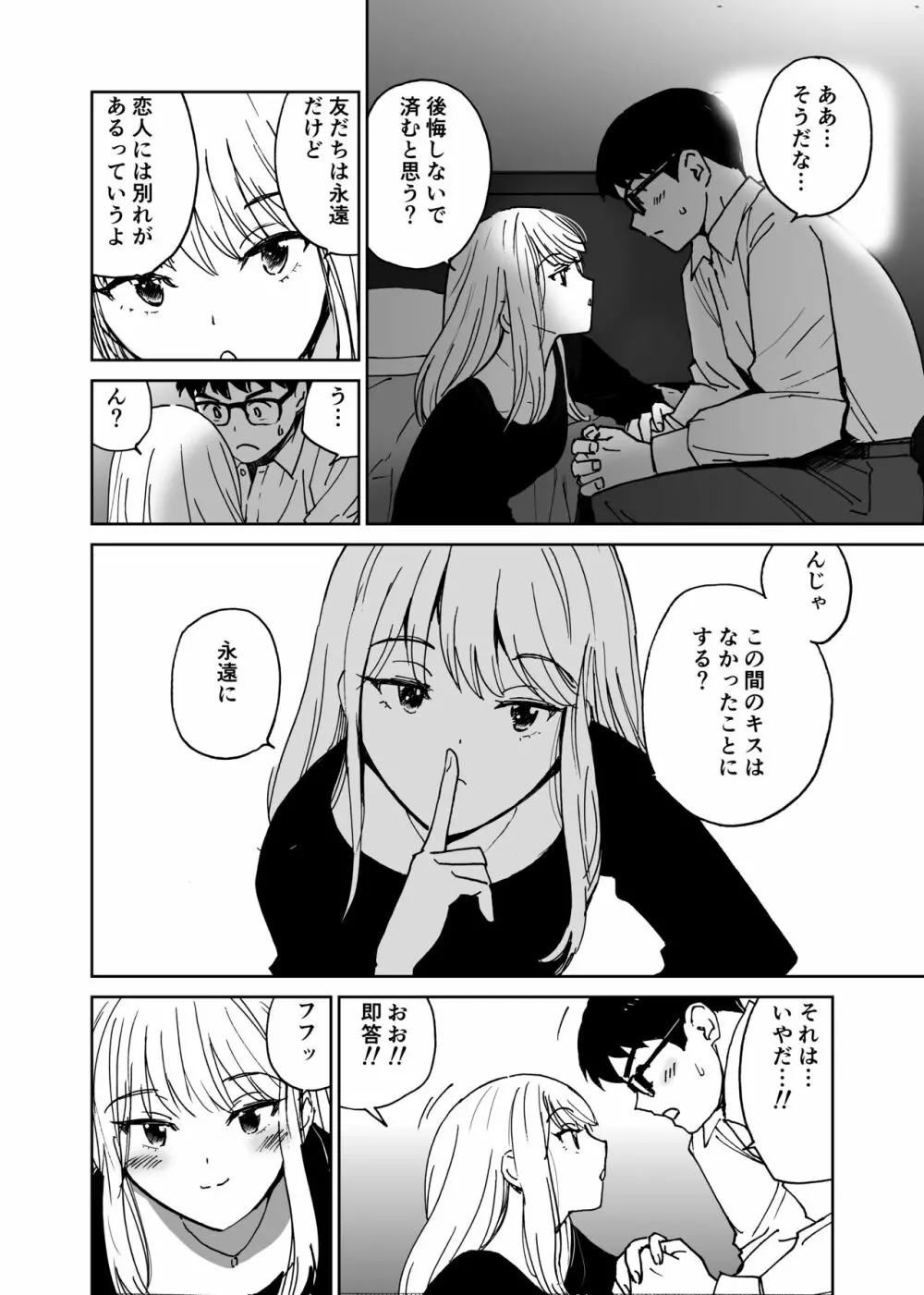 新世界・ねこといっしょ （初愛～はつあい～43) Page.9