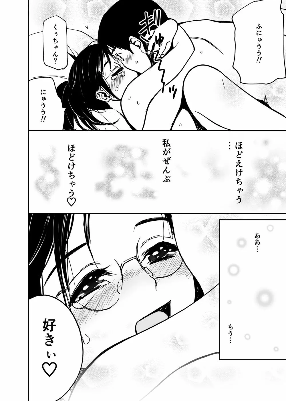 くぅちゃんの初エッチ（初愛～はつあい～40) Page.35