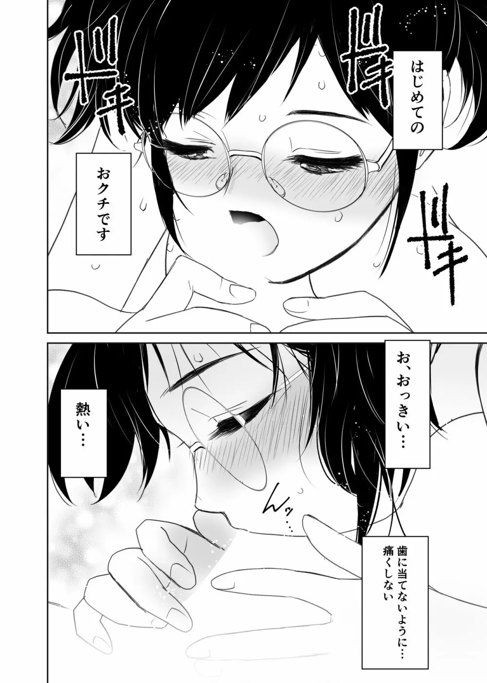 くぅちゃんの初エッチ（初愛～はつあい～40) Page.47