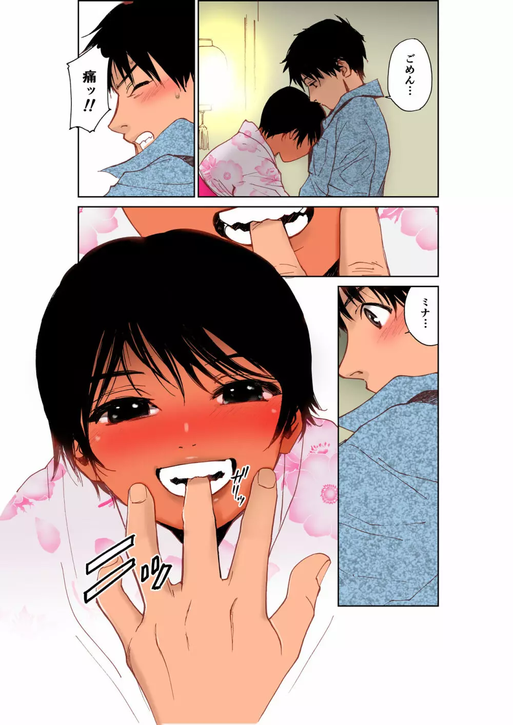 あの夏の白い肌～日焼け跡の下の純愛～【フルカラー】 Page.14