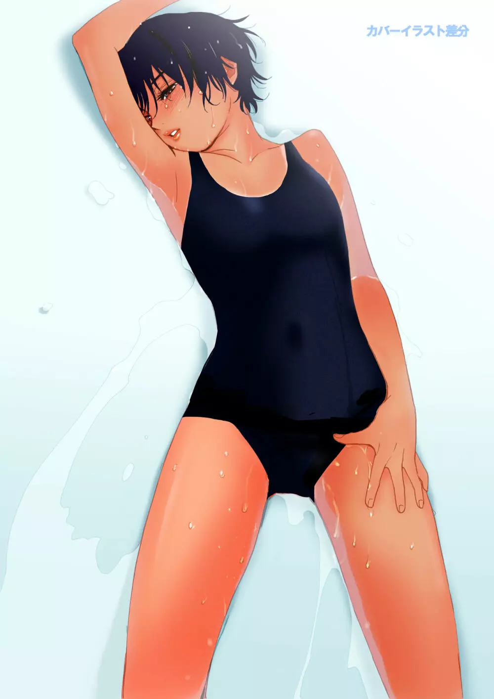 あの夏の白い肌～日焼け跡の下の純愛～【フルカラー】 Page.51