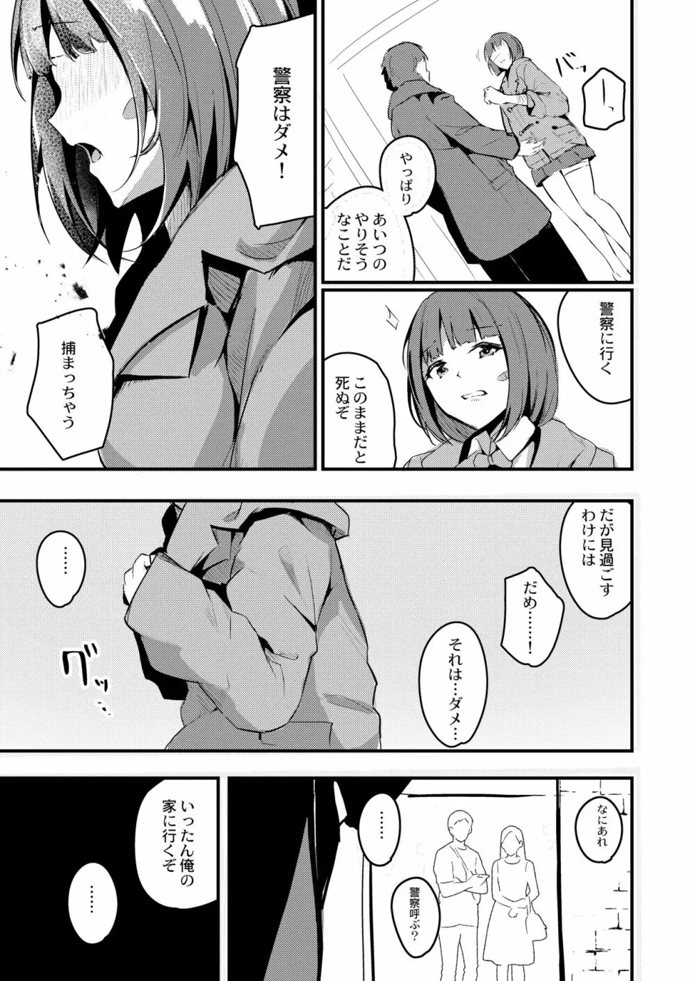 私のいらない世界 Page.6