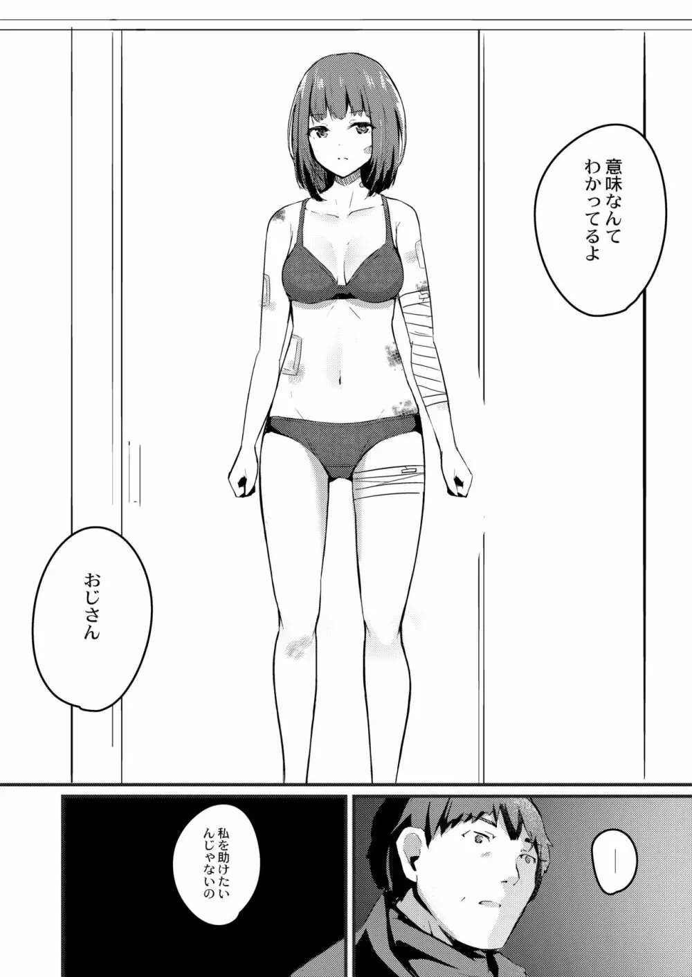 私のいらない世界 Page.9