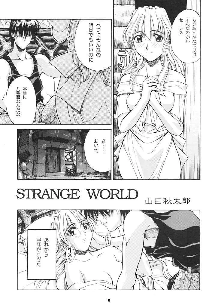 この世の果てで恋を唄う少女 YU-NO Page.8