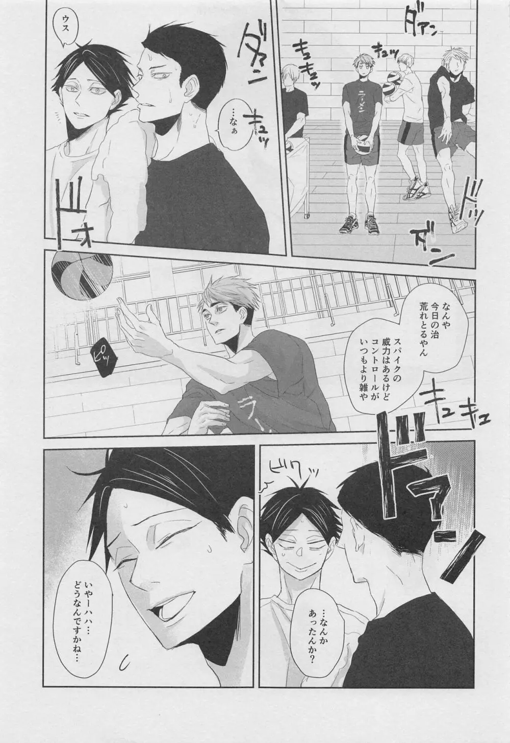 DADA 駄々 Page.12