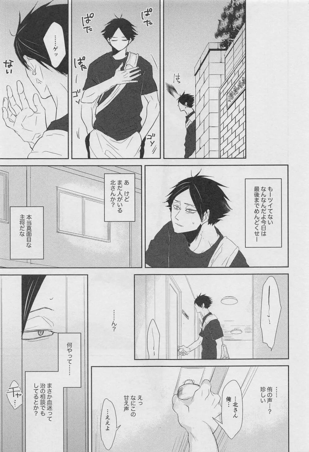 DADA 駄々 Page.14