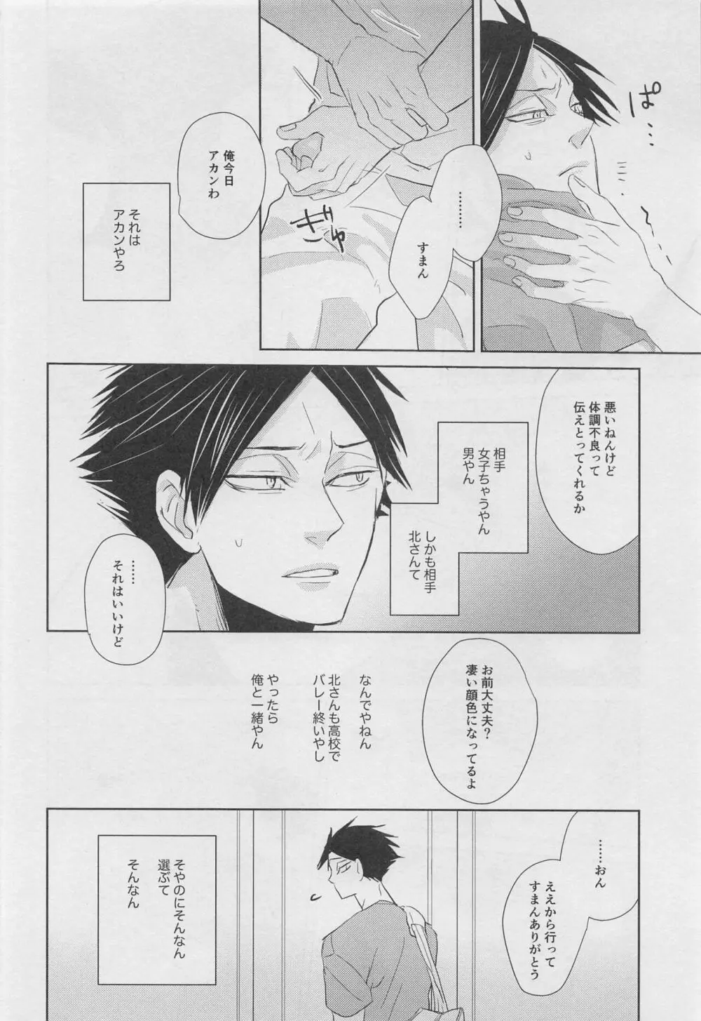 DADA 駄々 Page.21