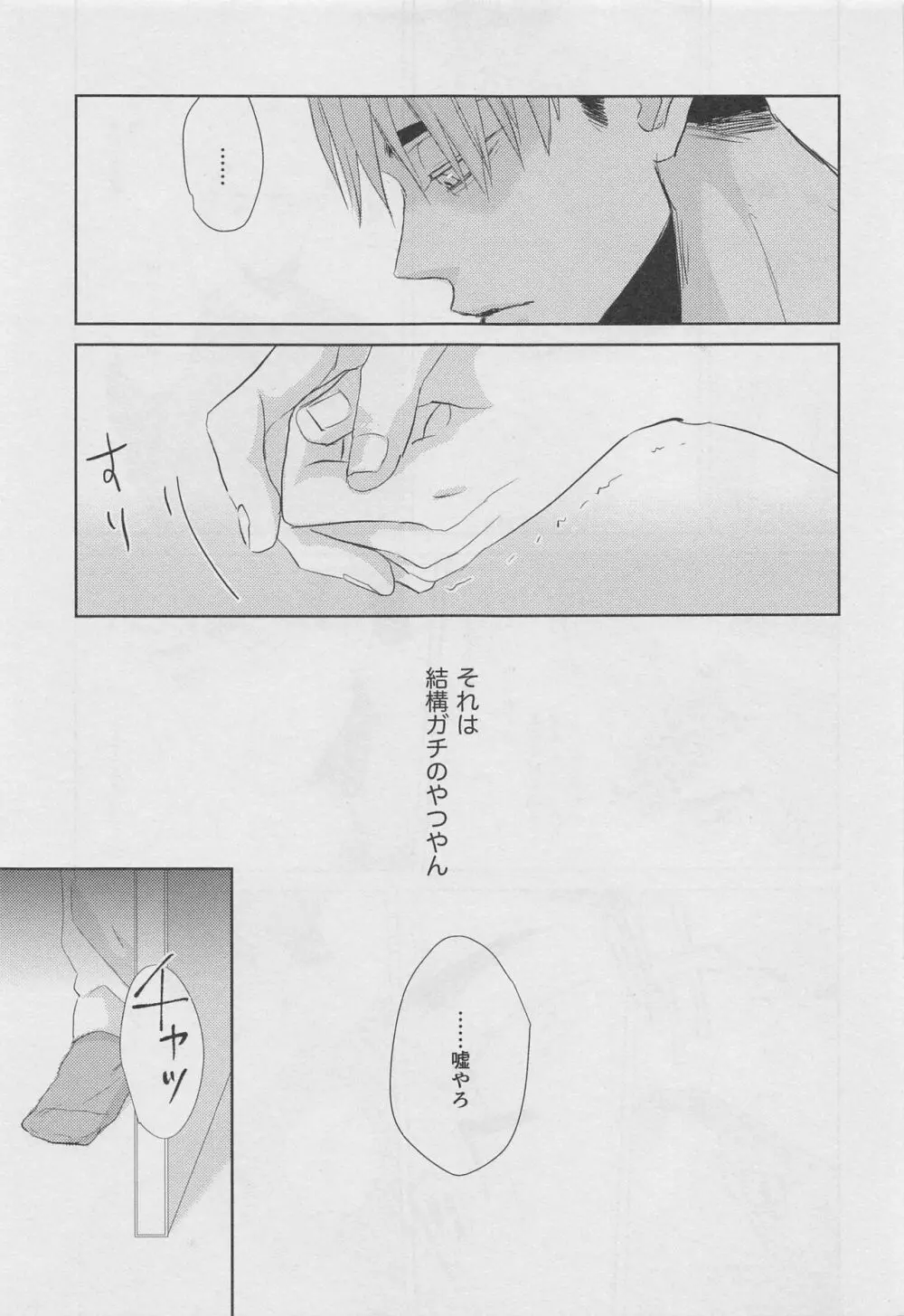 DADA 駄々 Page.22