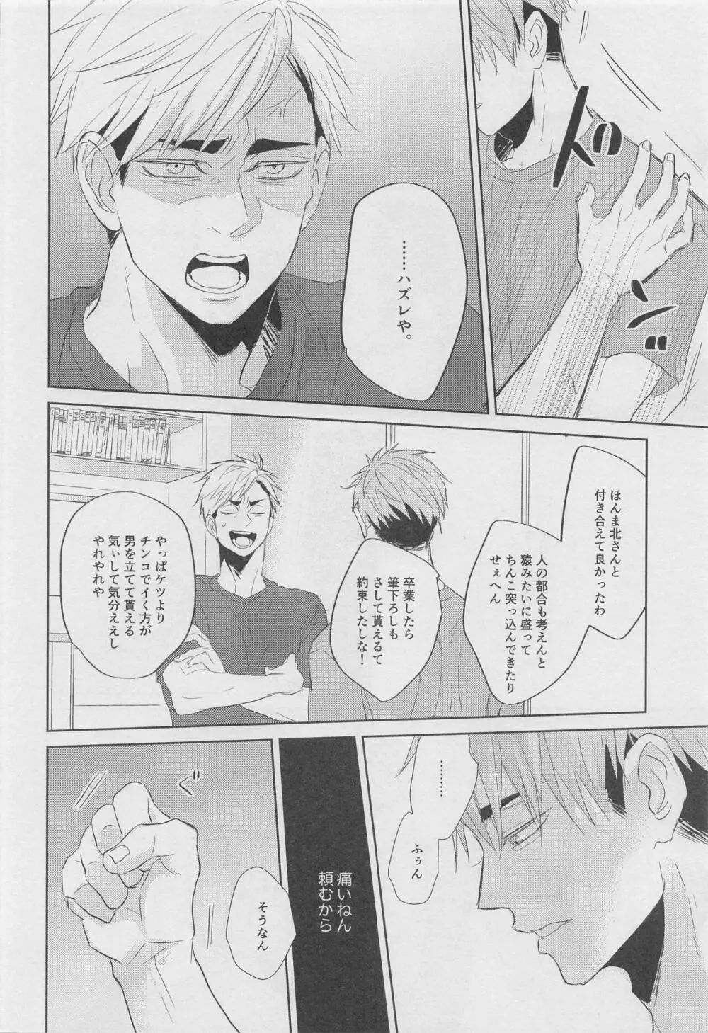 DADA 駄々 Page.27
