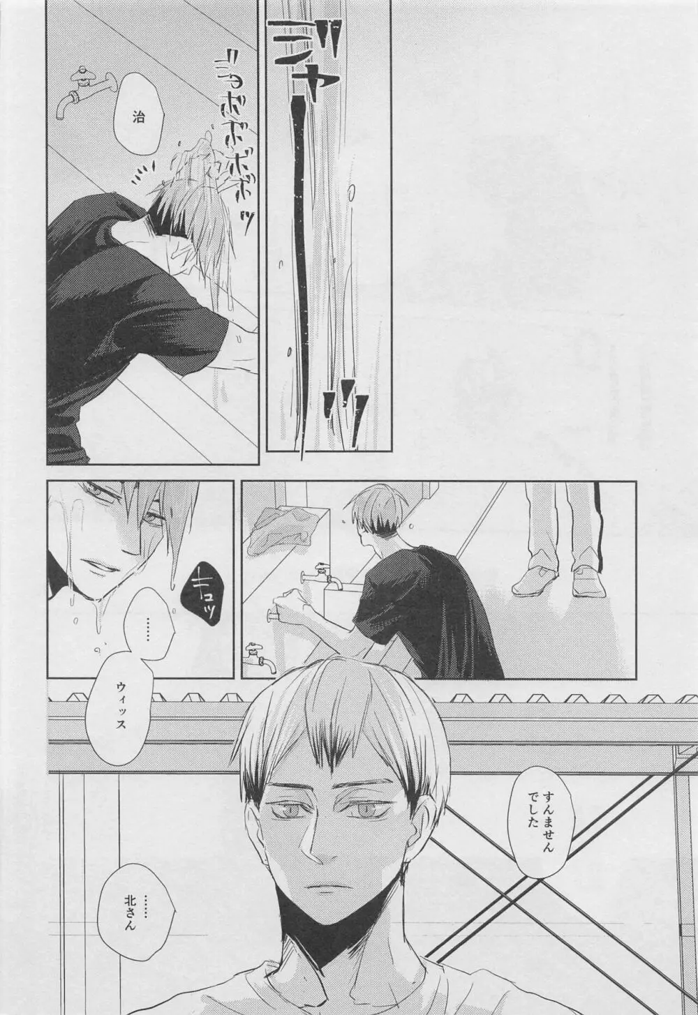 DADA 駄々 Page.31