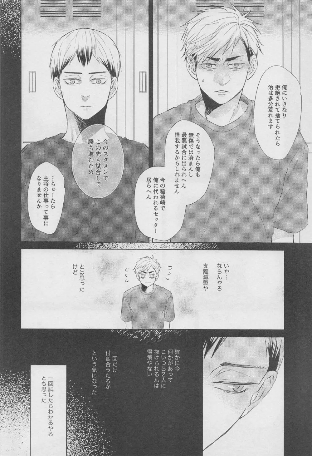 DADA 駄々 Page.45