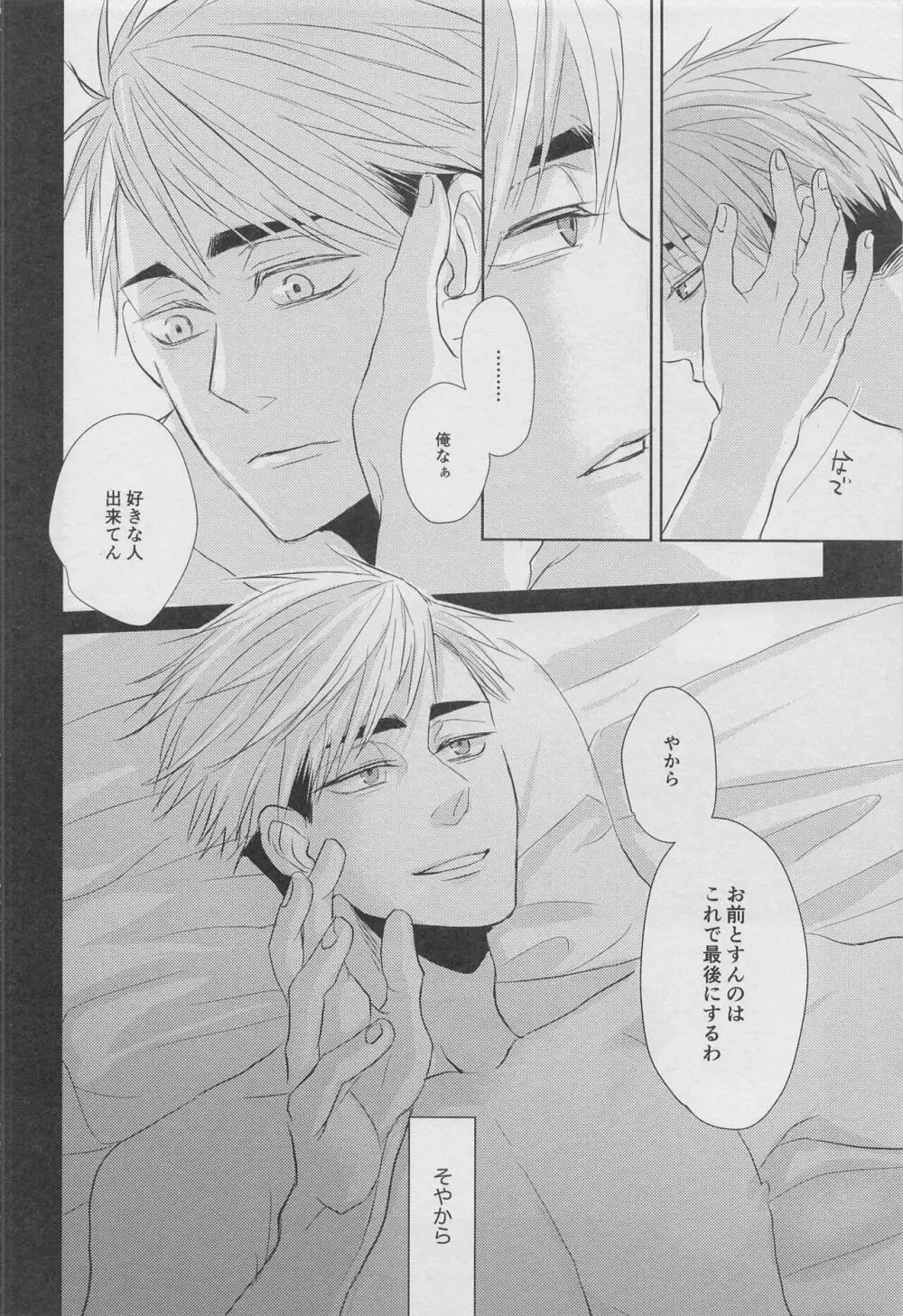 DADA 駄々 Page.5