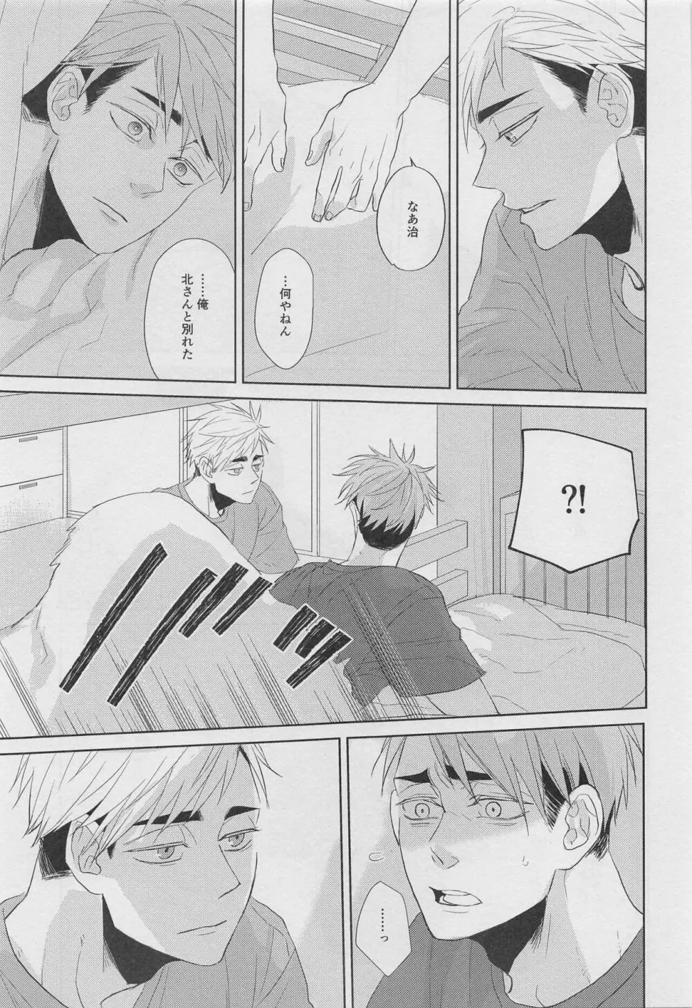 DADA 駄々 Page.54