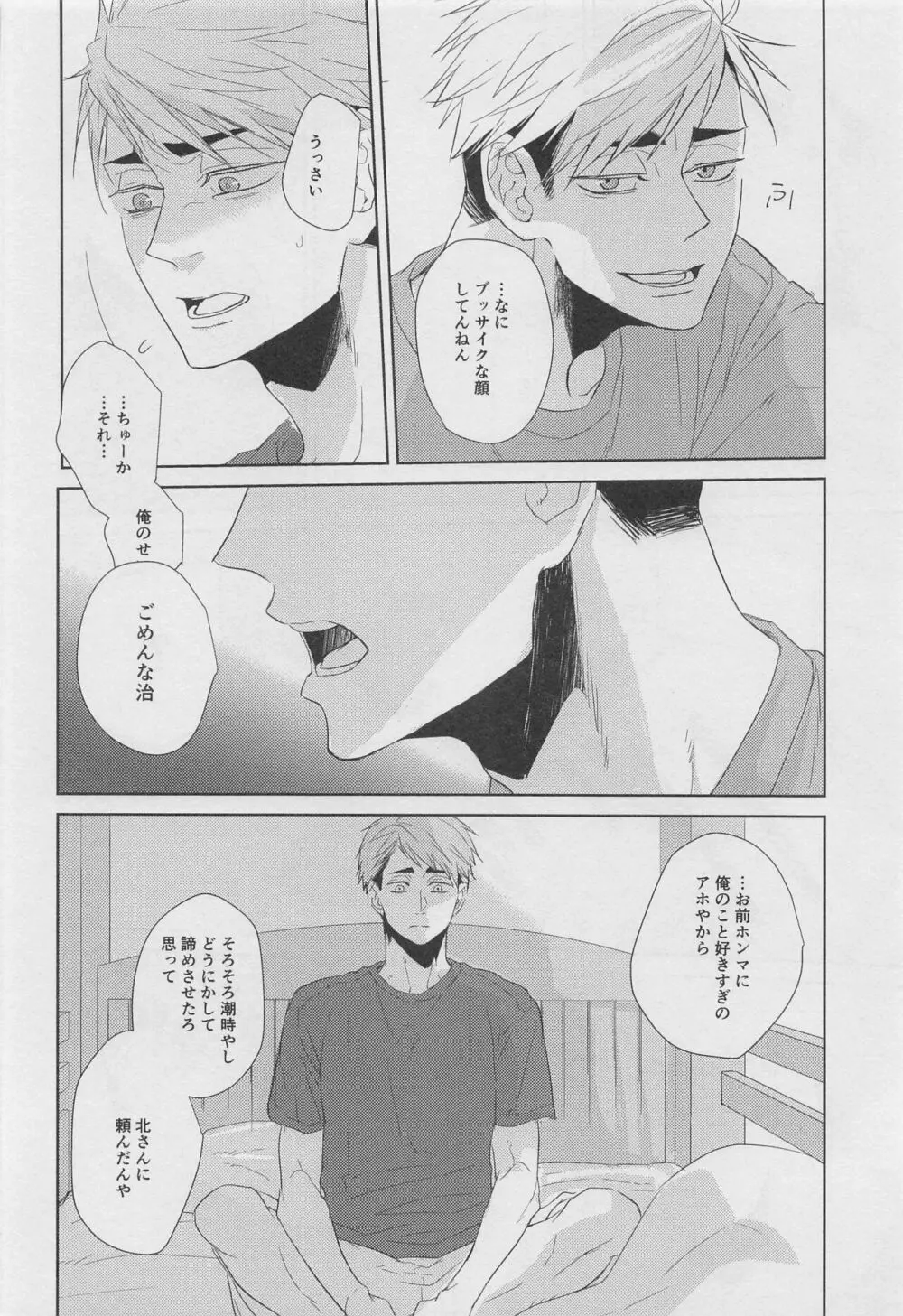 DADA 駄々 Page.55