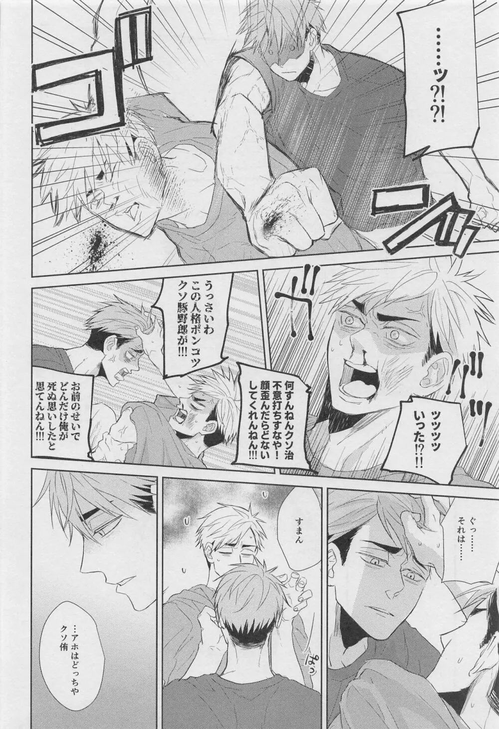 DADA 駄々 Page.57