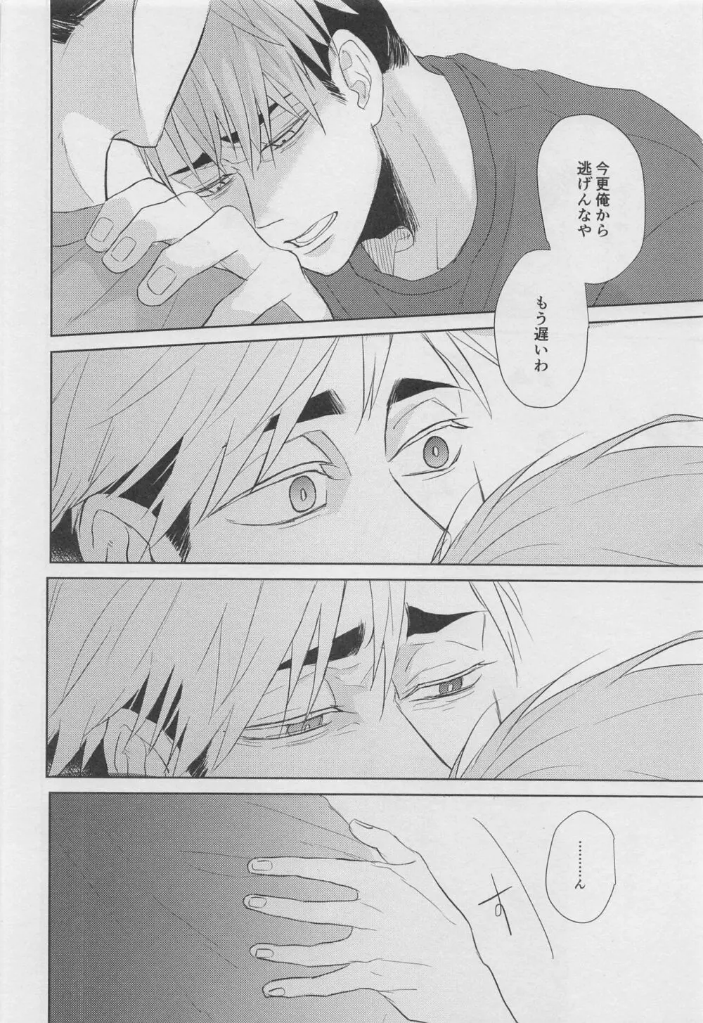 DADA 駄々 Page.59