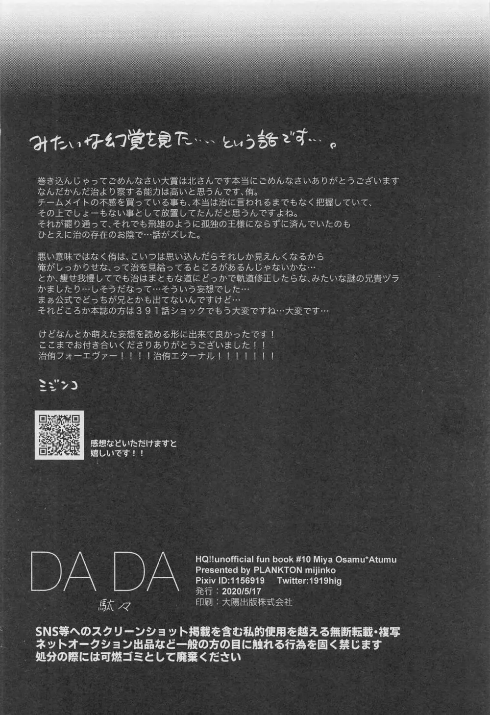 DADA 駄々 Page.65