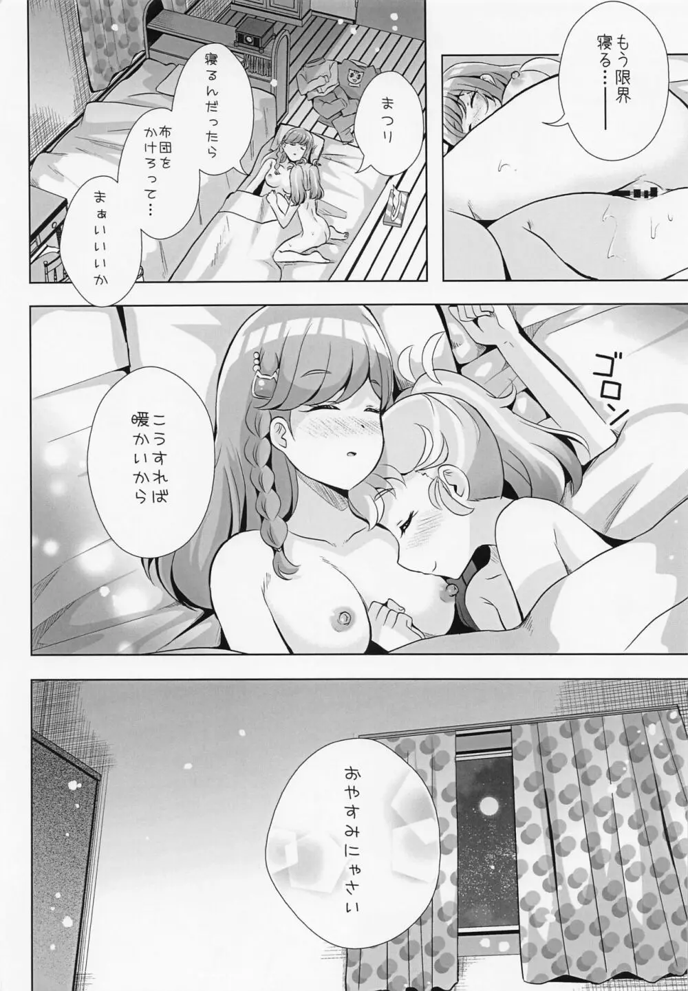 みゃむ様はまつりを舐めたいんだぞ Page.14