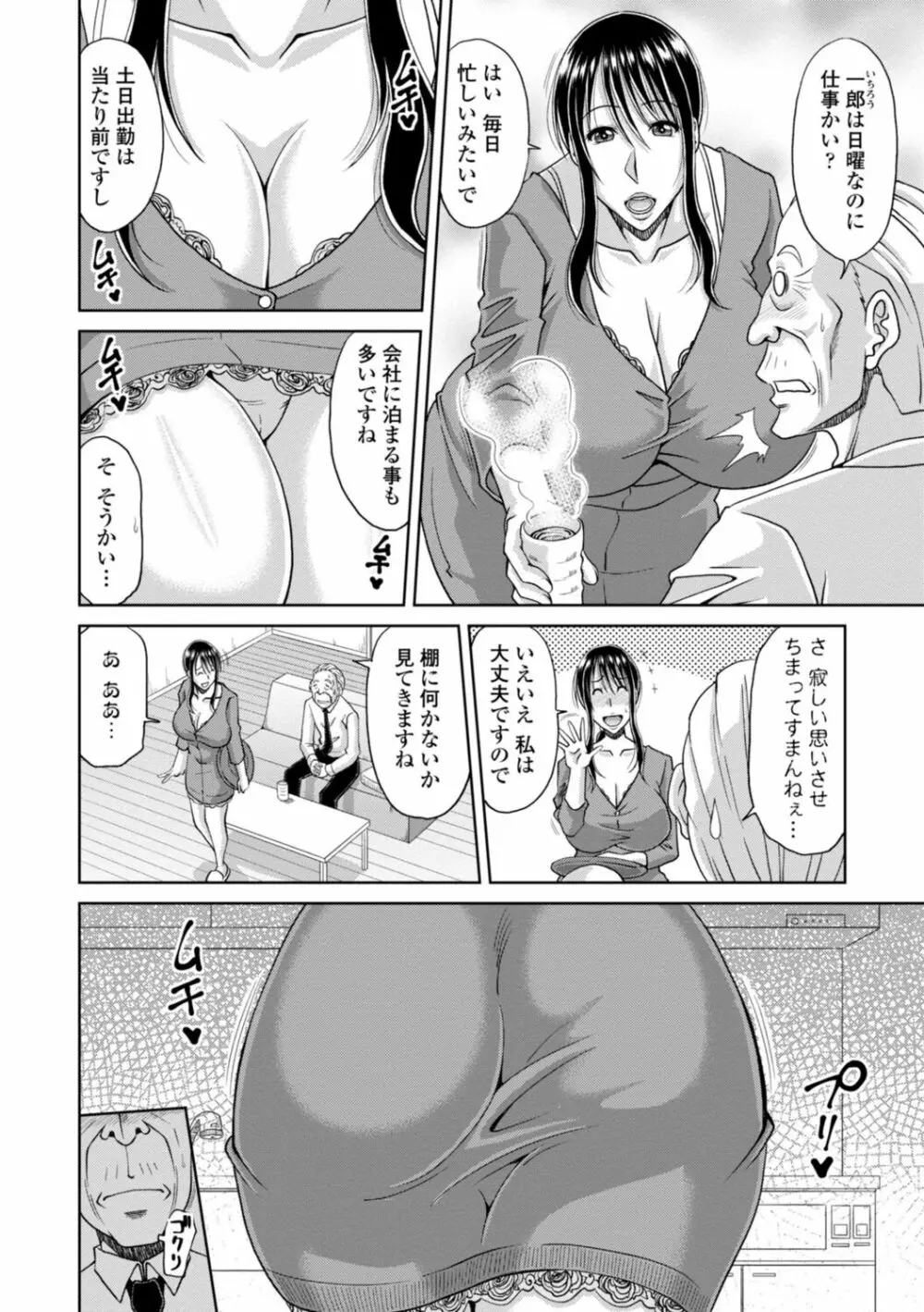 堕（お）とされ疼き妻【電子版特典付き】 Page.110