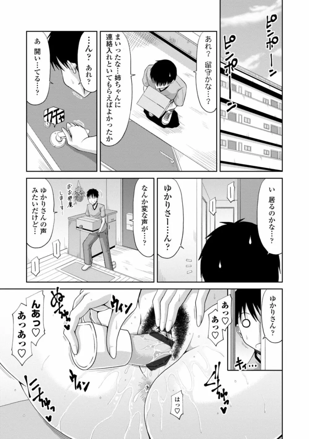 堕（お）とされ疼き妻【電子版特典付き】 Page.27