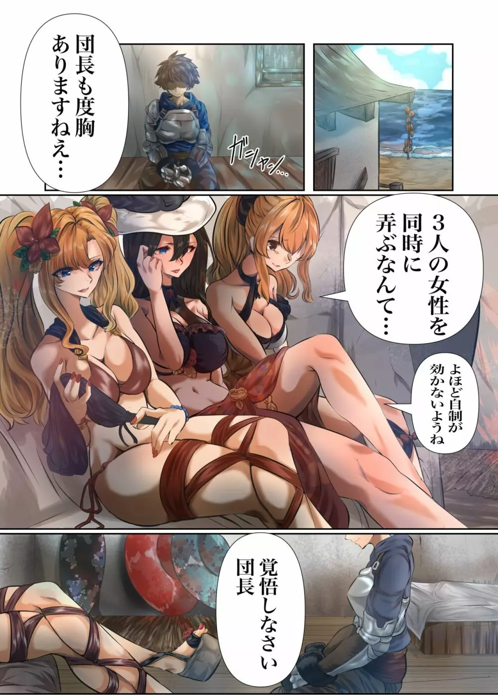 真夏の性交関係 Page.25