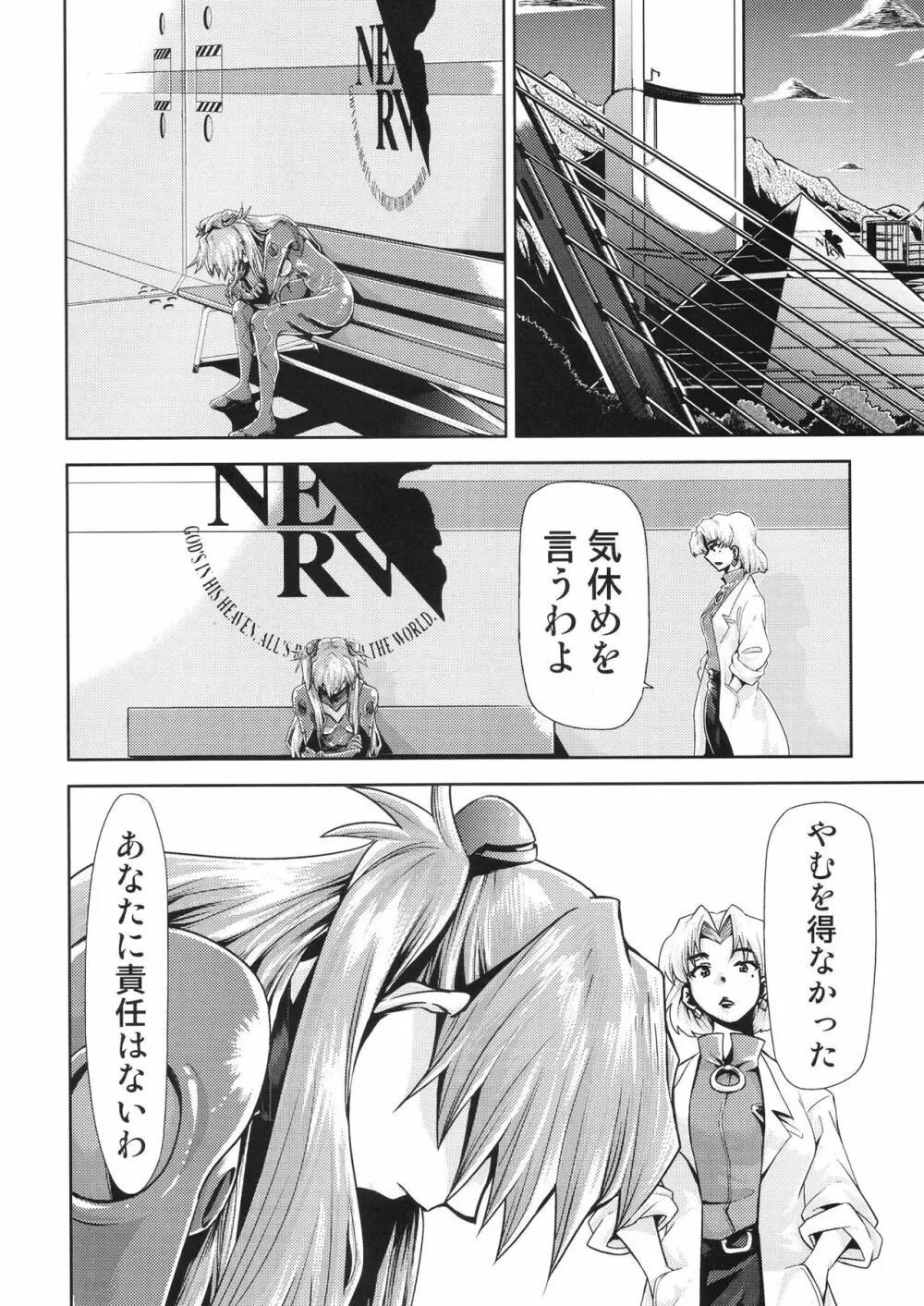 RE-TAKE改3 Page.6