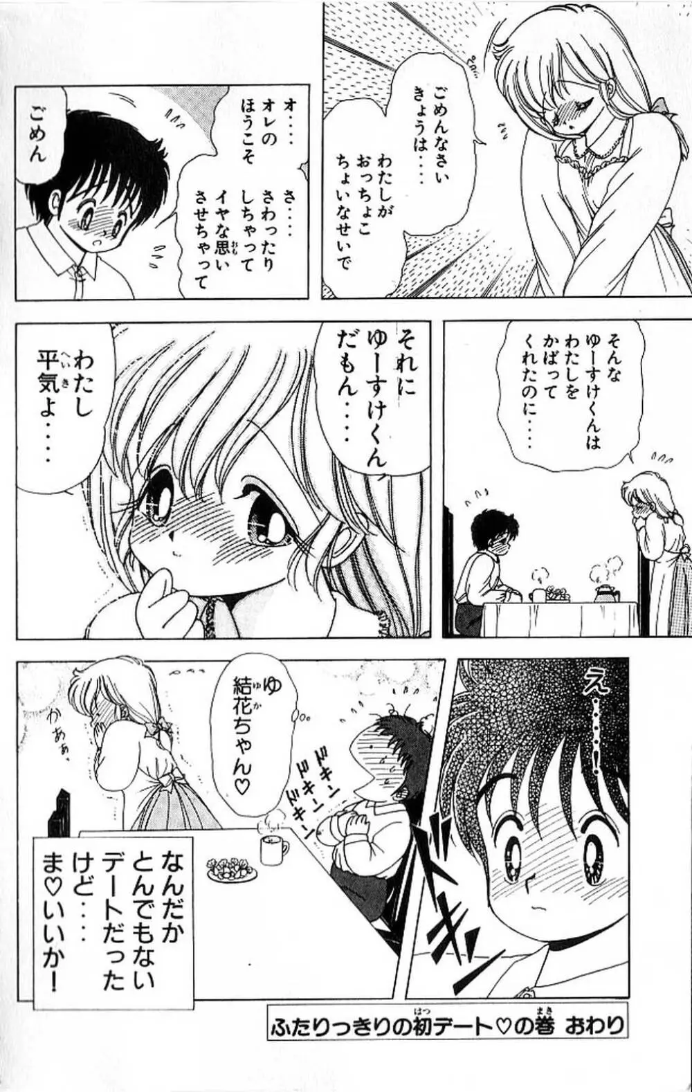 1+2=パラダイス 4 Page.183