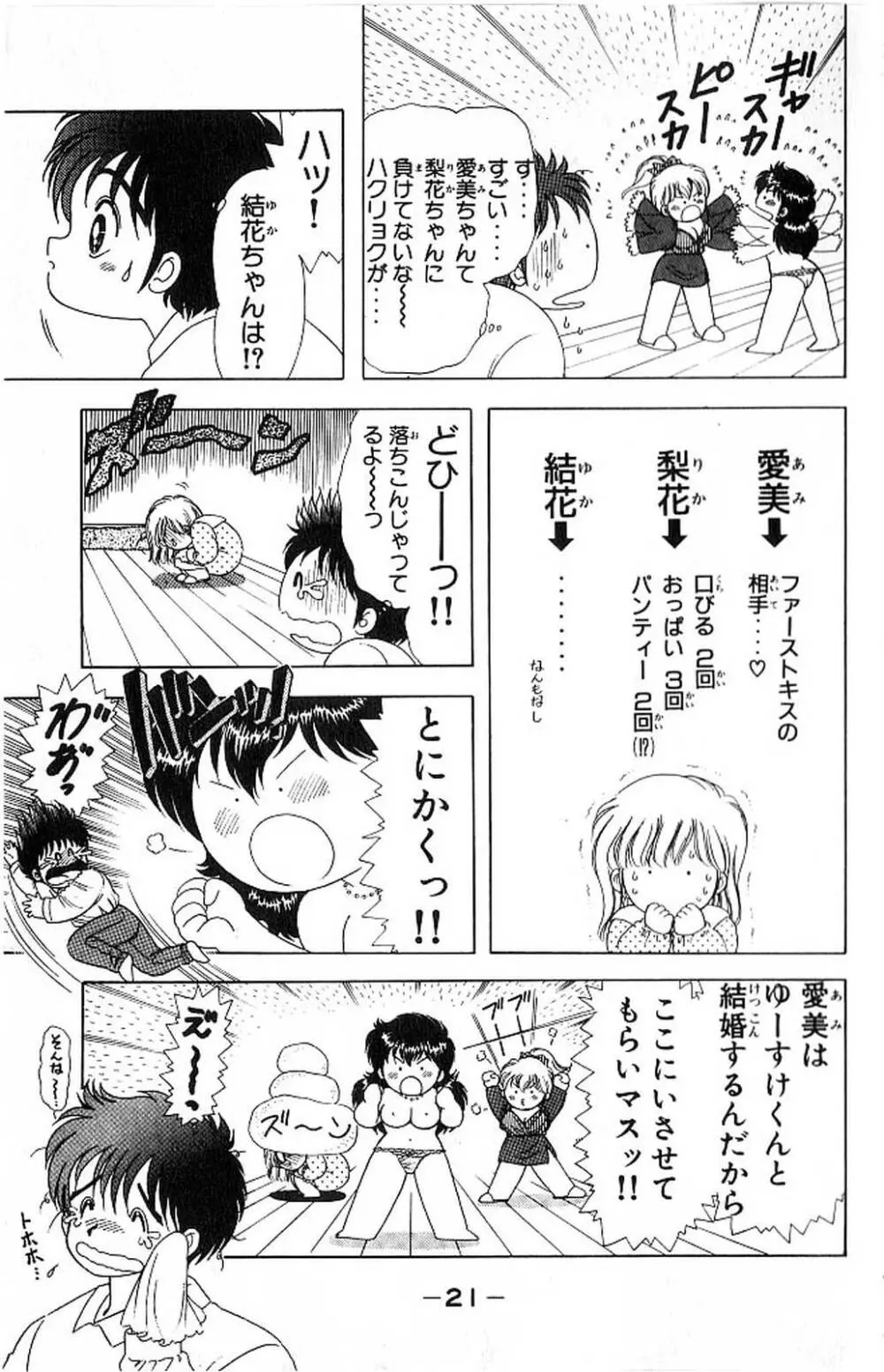 1+2=パラダイス 4 Page.24