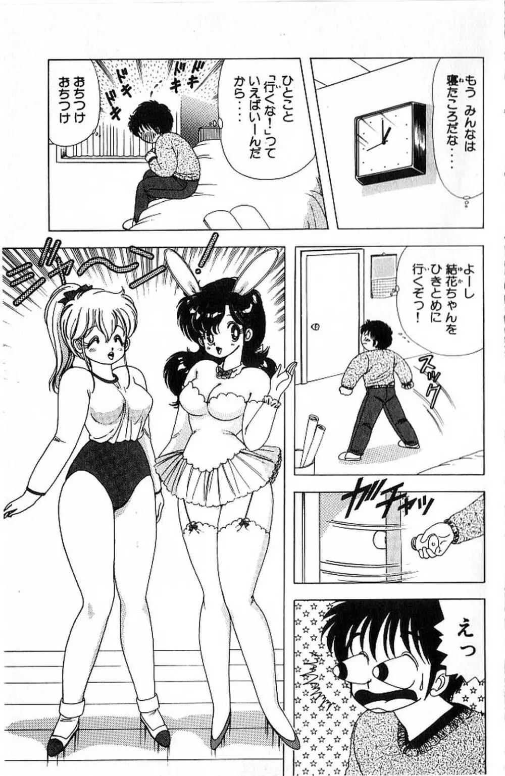 1+2=パラダイス 4 Page.60