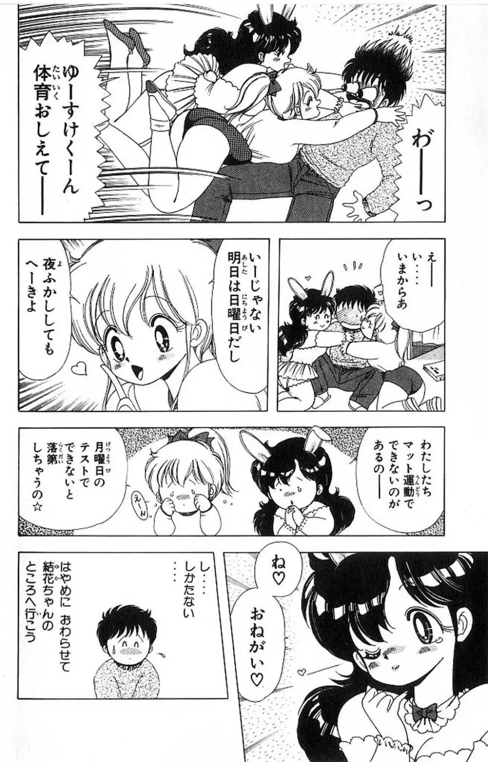 1+2=パラダイス 4 Page.61