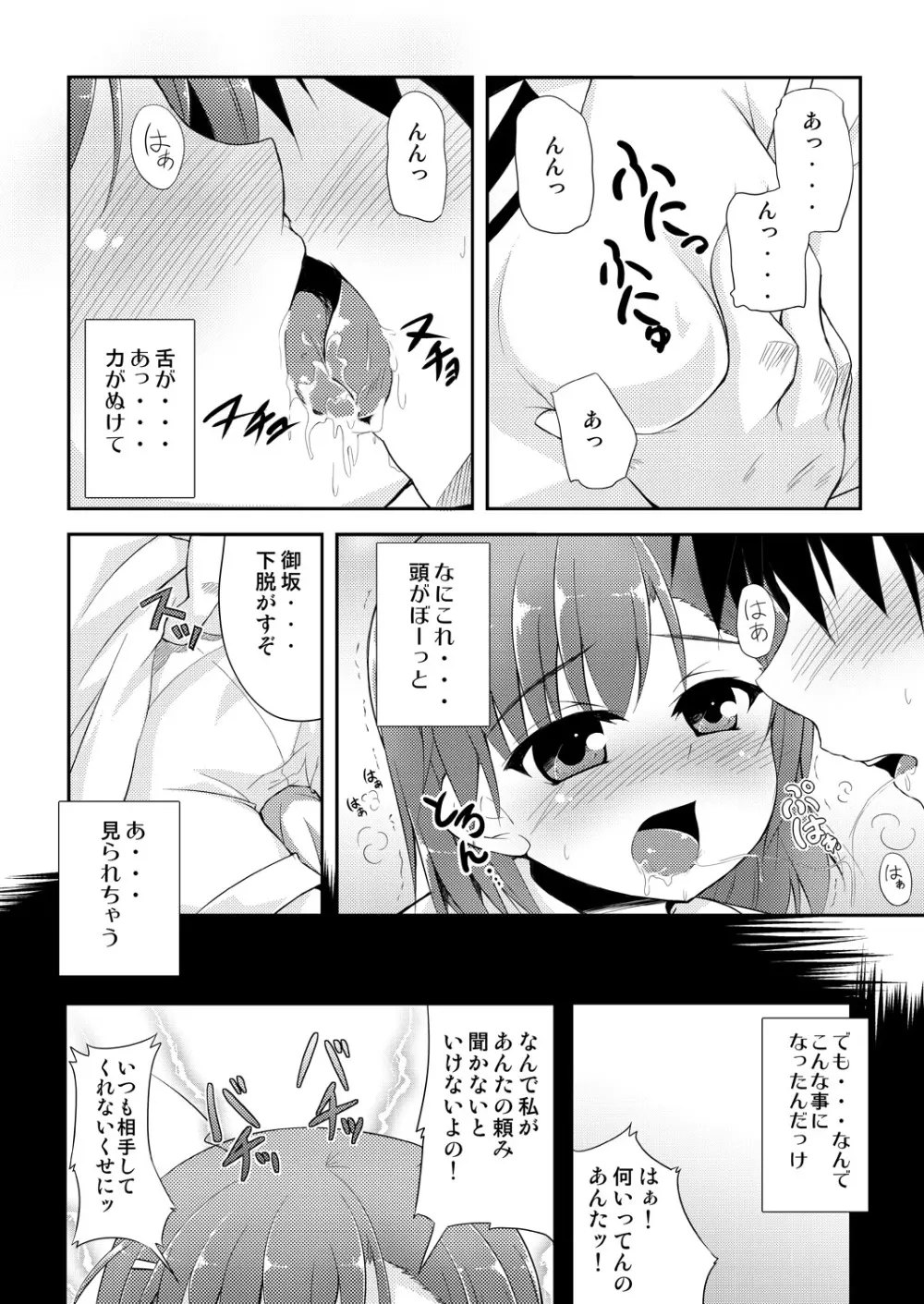 BIRIBIRI Study Page.5