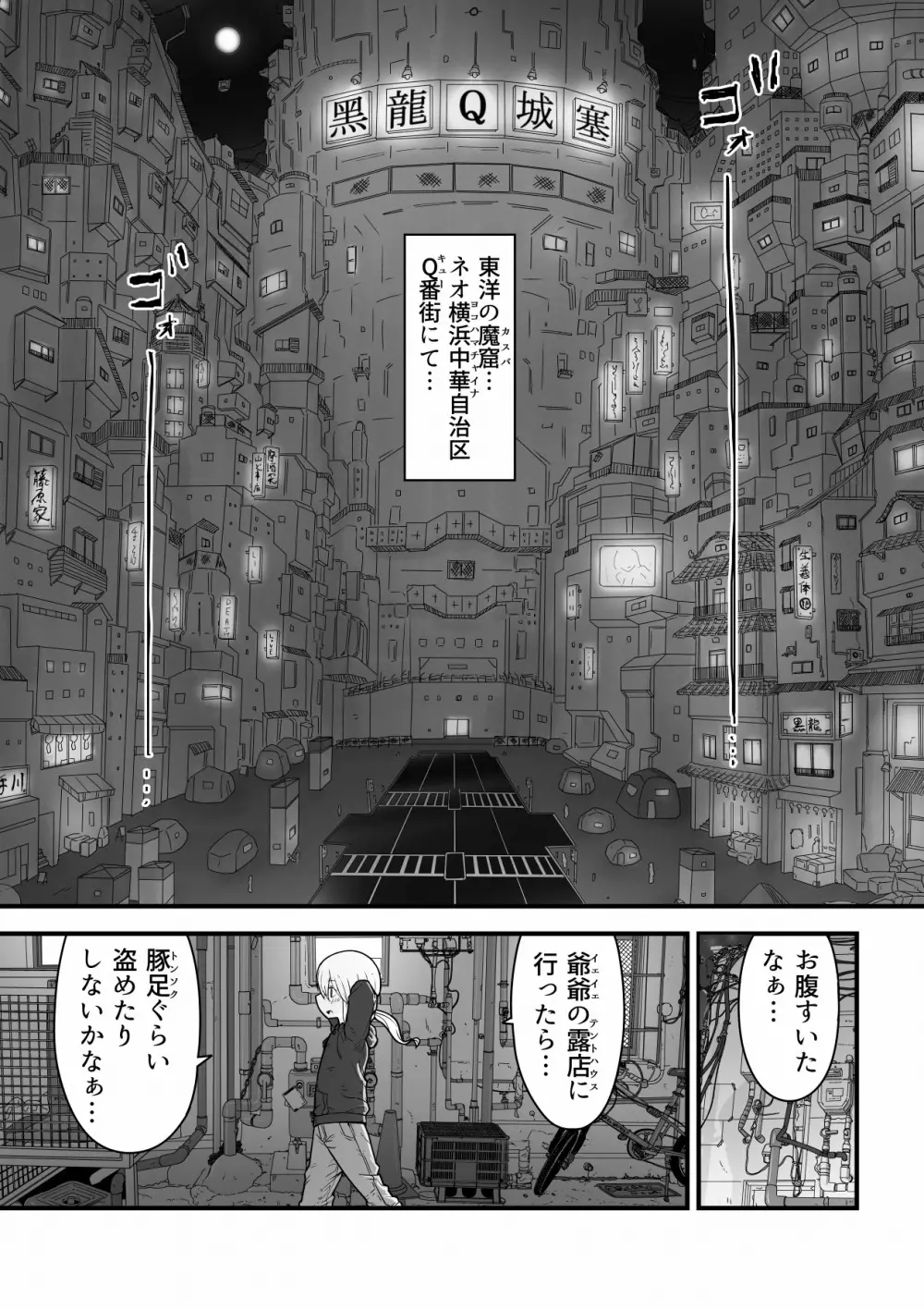 黑龍降臨 Page.3