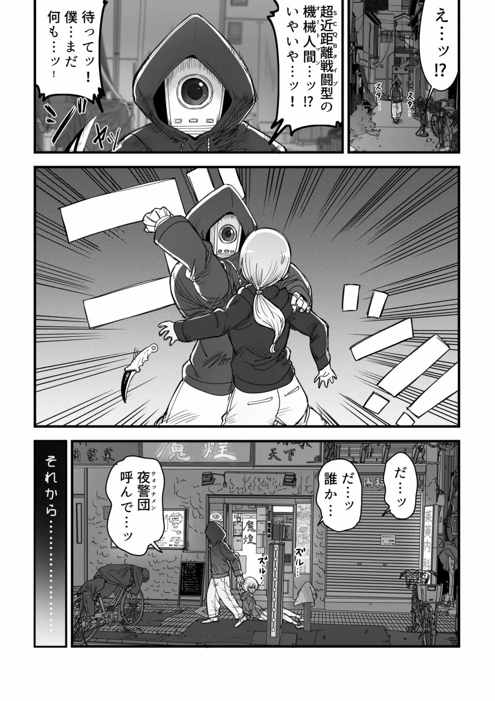 黑龍降臨 Page.4