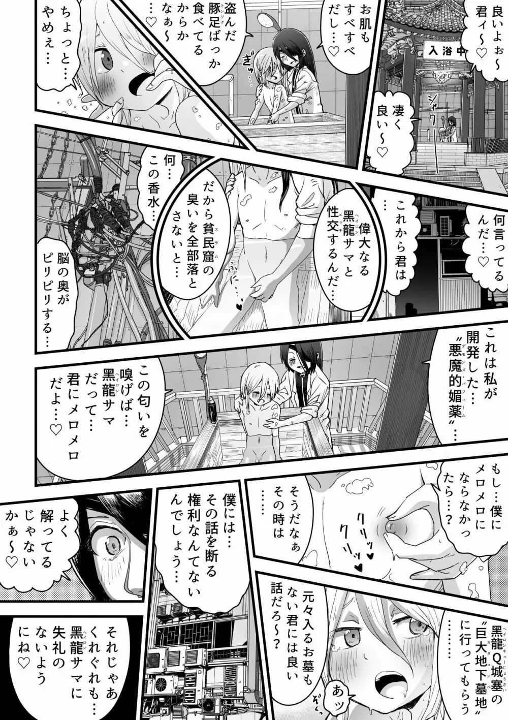 黑龍降臨 Page.7