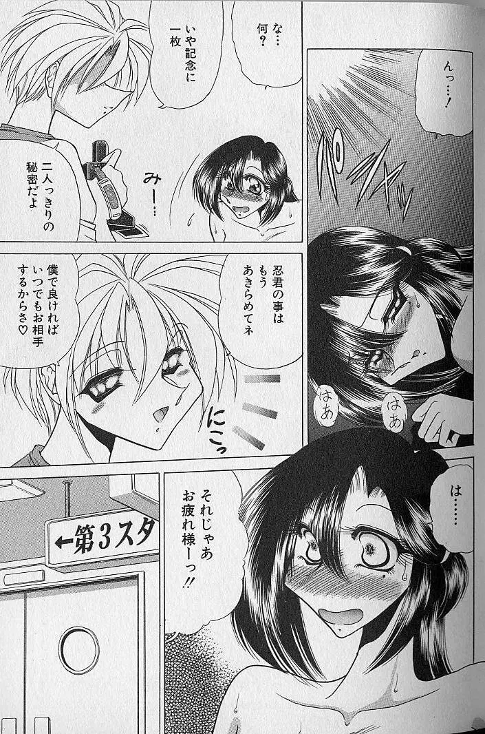 ルージュシャドゥ ～くの一桃色白書～ Page.108