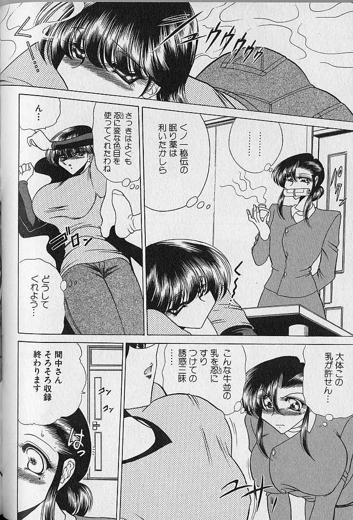 ルージュシャドゥ ～くの一桃色白書～ Page.118