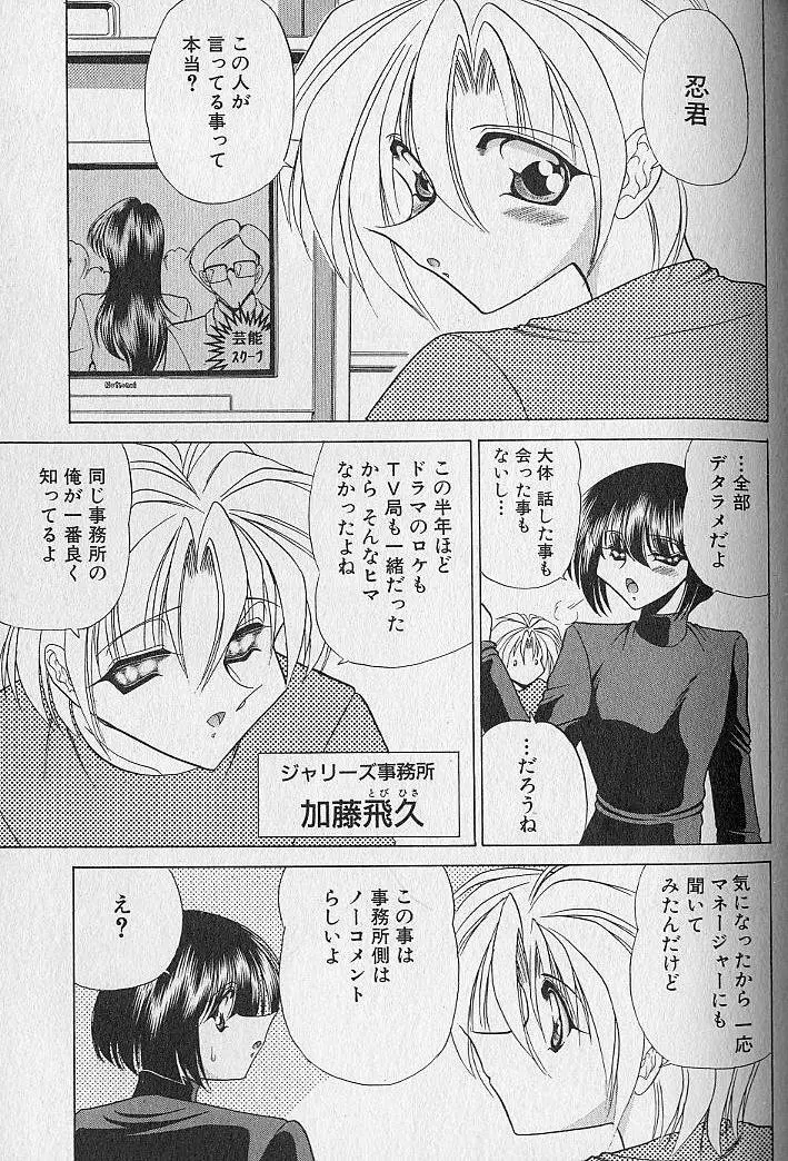 ルージュシャドゥ ～くの一桃色白書～ Page.131