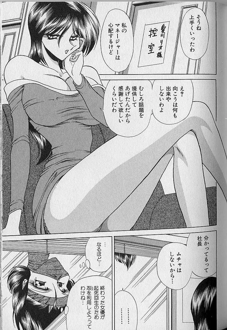 ルージュシャドゥ ～くの一桃色白書～ Page.133