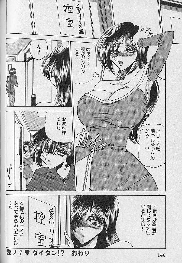 ルージュシャドゥ ～くの一桃色白書～ Page.144