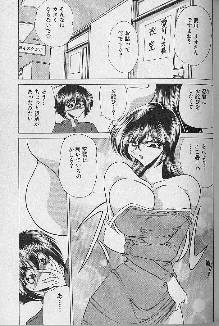 ルージュシャドゥ ～くの一桃色白書～ Page.145