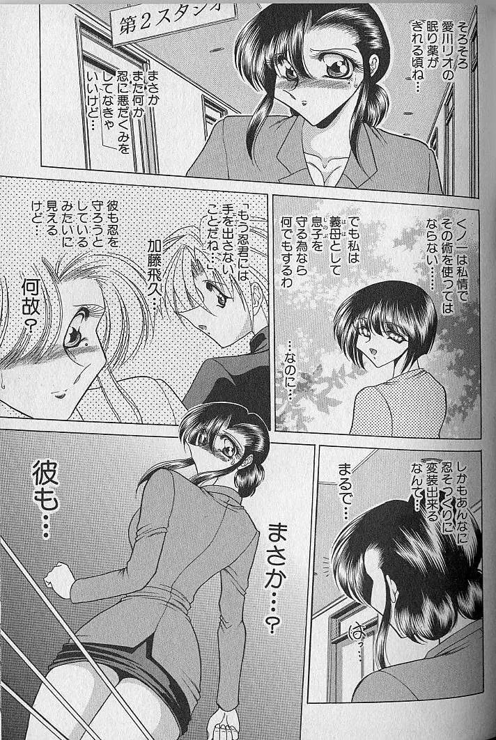 ルージュシャドゥ ～くの一桃色白書～ Page.147